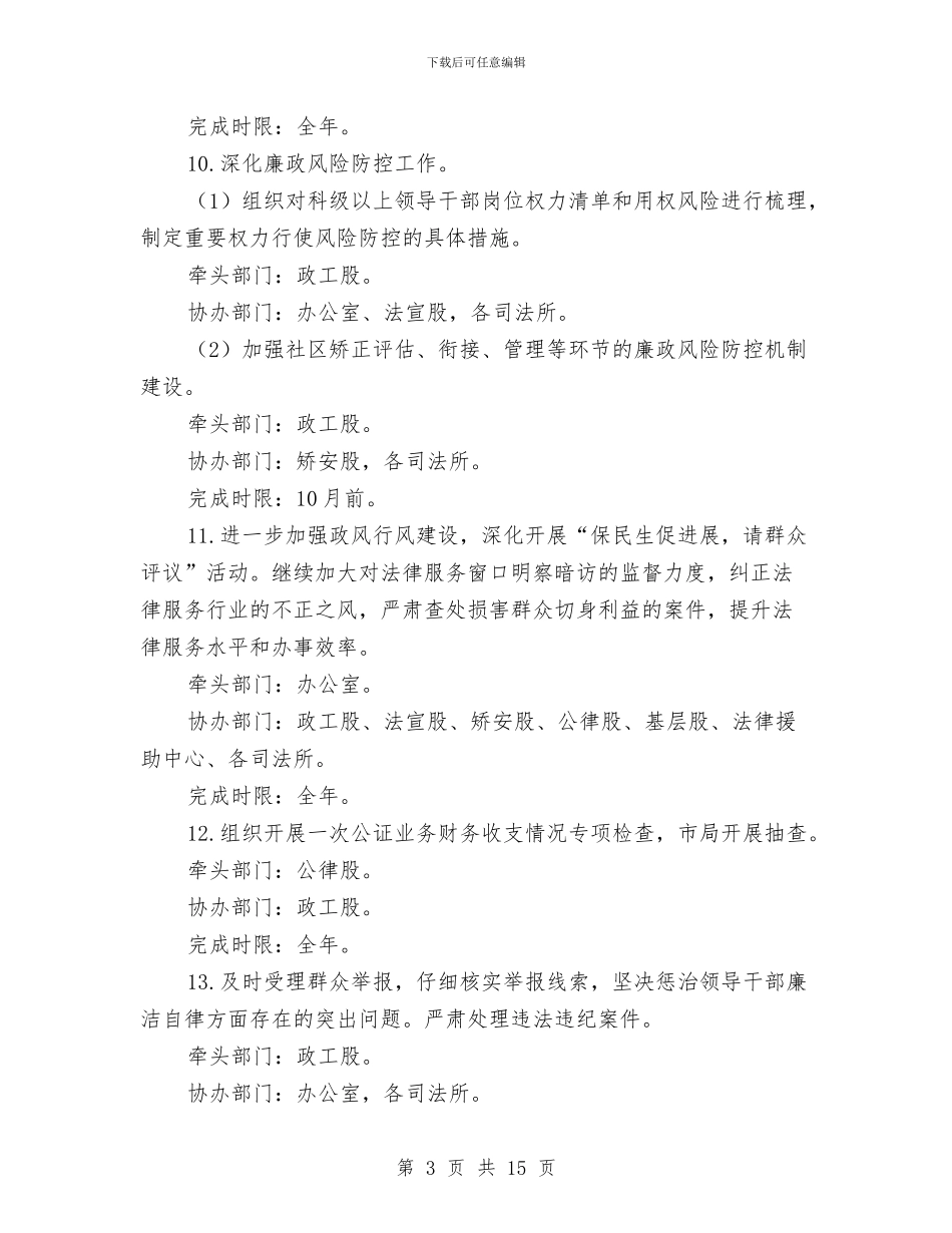 党风廉政建设和反腐败任务分解方案与党风廉政建设和反腐败宣传方案汇编_第3页