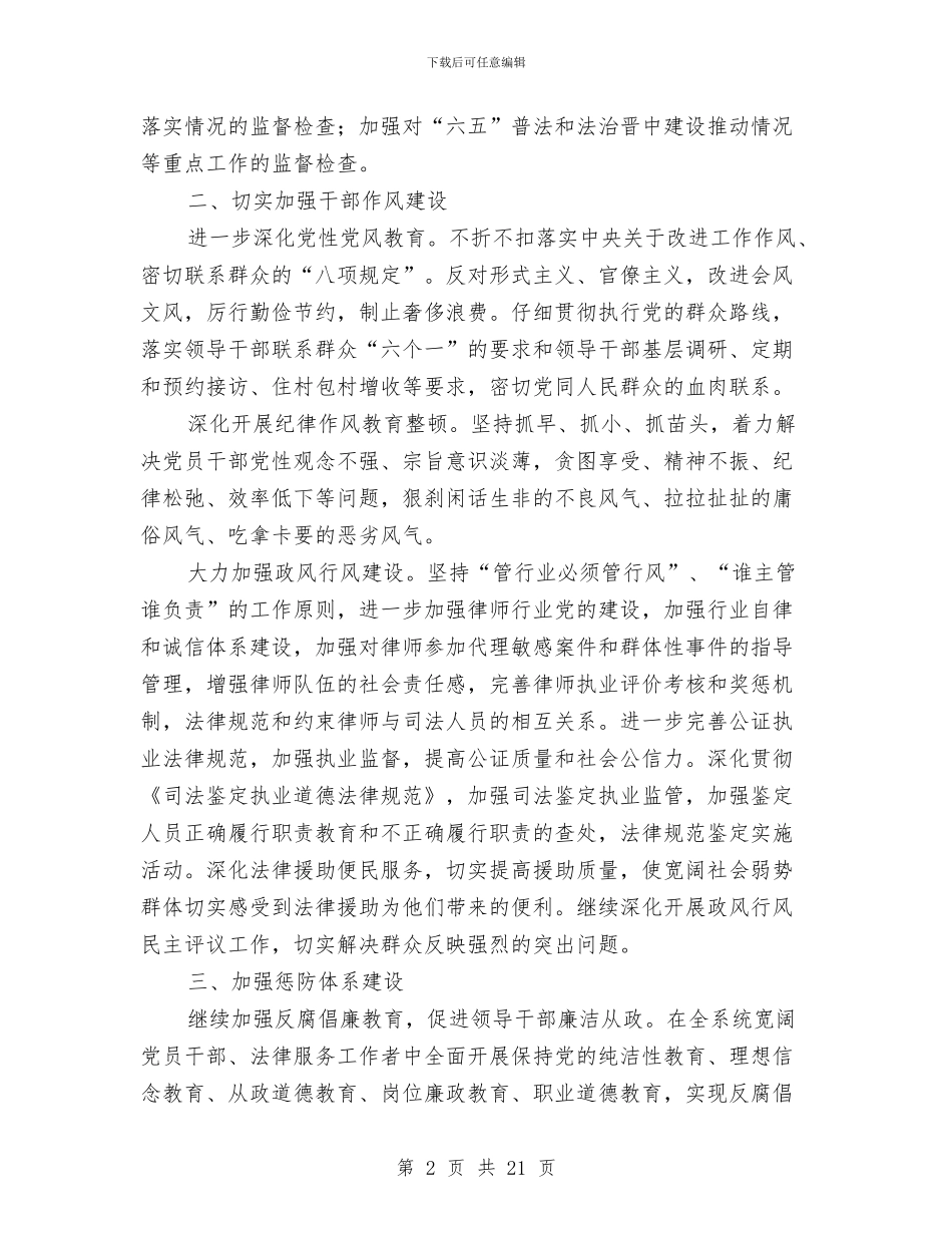 党风廉政建设和反腐败安排意见3篇与党风廉政建设工作意见汇编_第2页