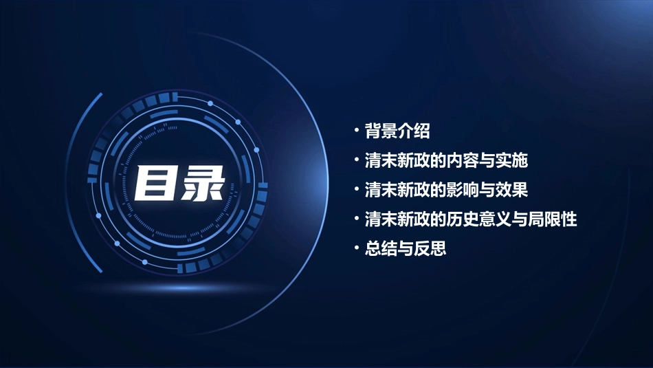 清末新政与中国早期现代化课件_第2页