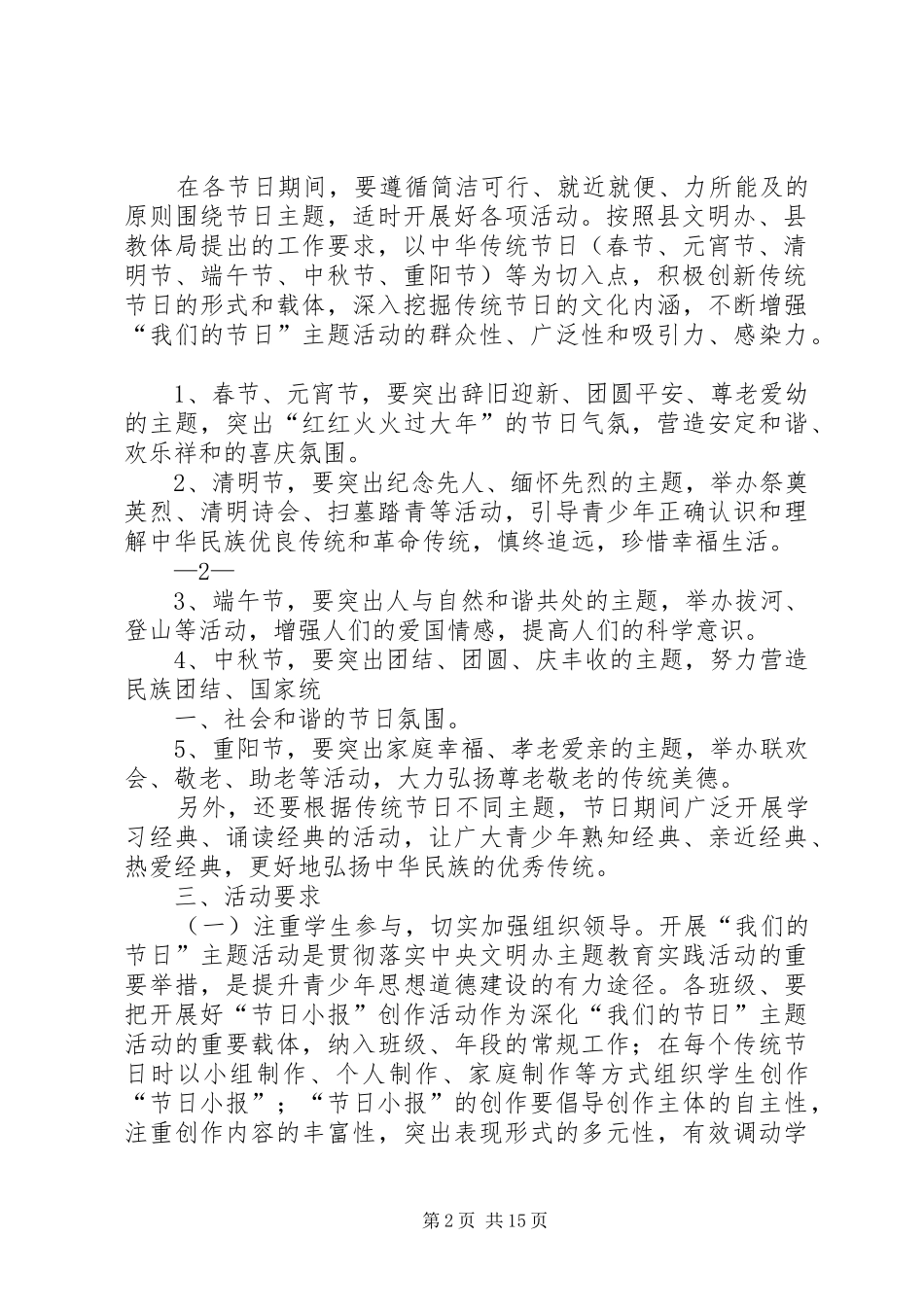 龙南二中关于开展节日小报主题活动的实施方案及计划_第2页