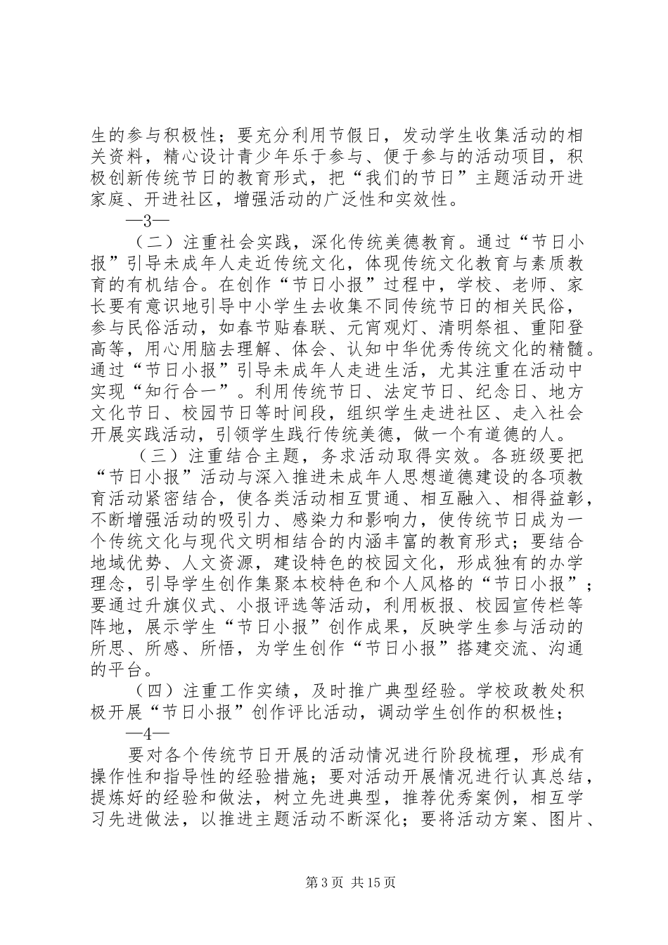 龙南二中关于开展节日小报主题活动的实施方案及计划_第3页