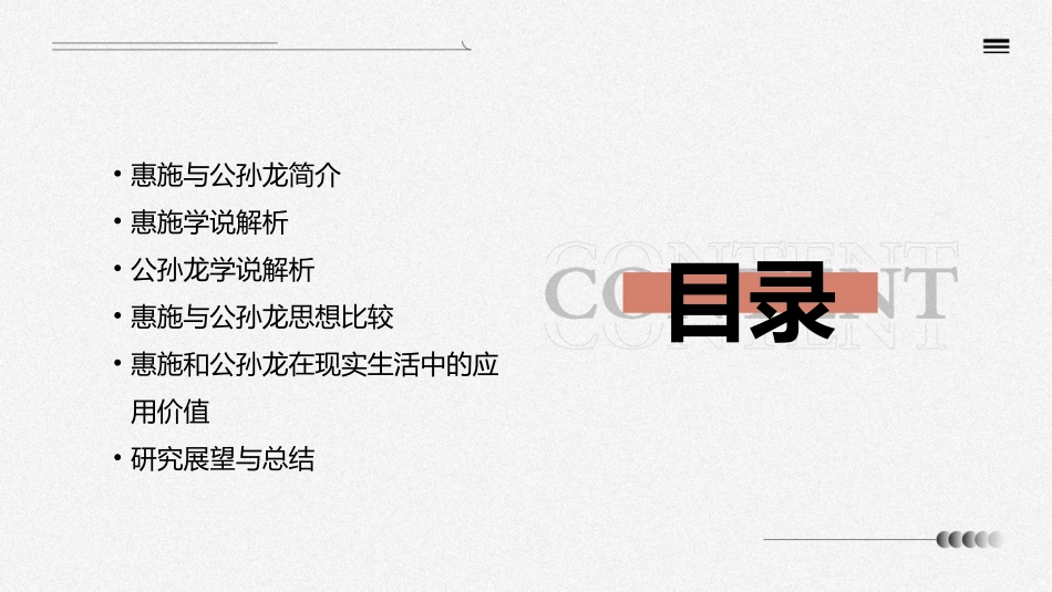 惠施与公孙龙课件_第2页