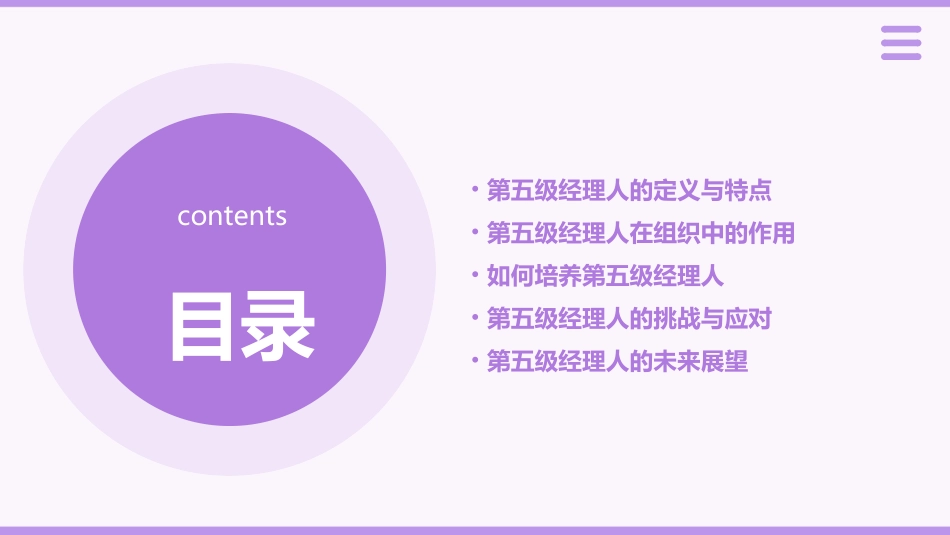 从优秀到卓越第五级经理人课件_第2页
