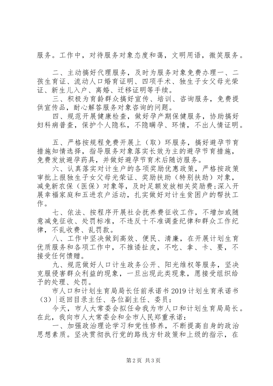 20XX年计划生育承诺书3篇_第2页