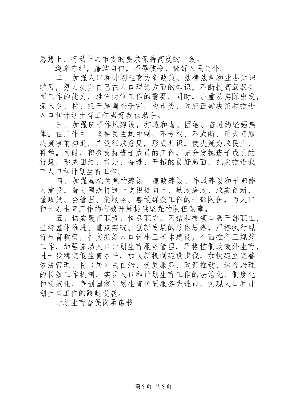 20XX年计划生育承诺书3篇_第3页