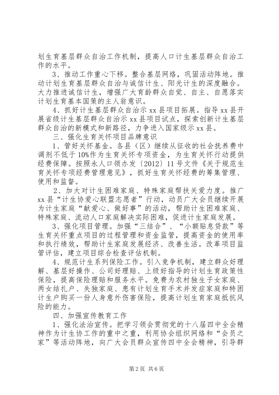 201X年市计划生育协会年度工作要点范文_第2页