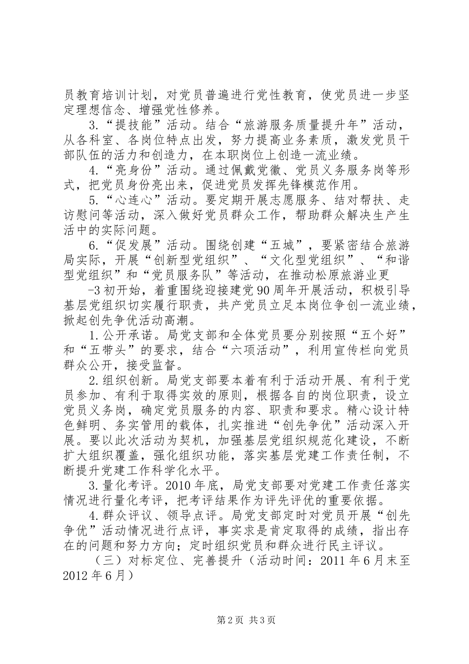 党支部创先争优计划与方案 _第2页