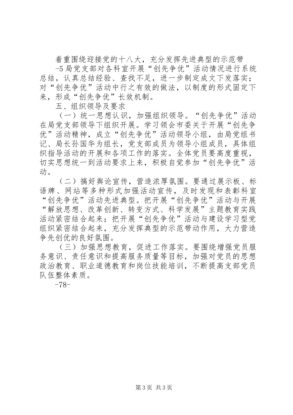 党支部创先争优计划与方案 _第3页