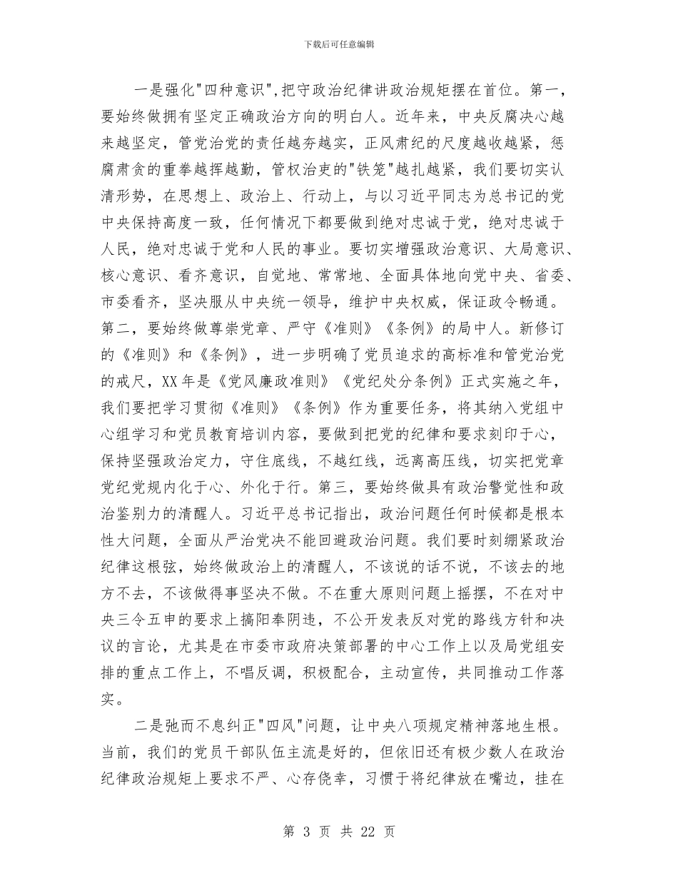 党风廉政建设和反腐败工作会议讲话稿与党风廉政建设和反腐败工作实施意见汇编_第3页