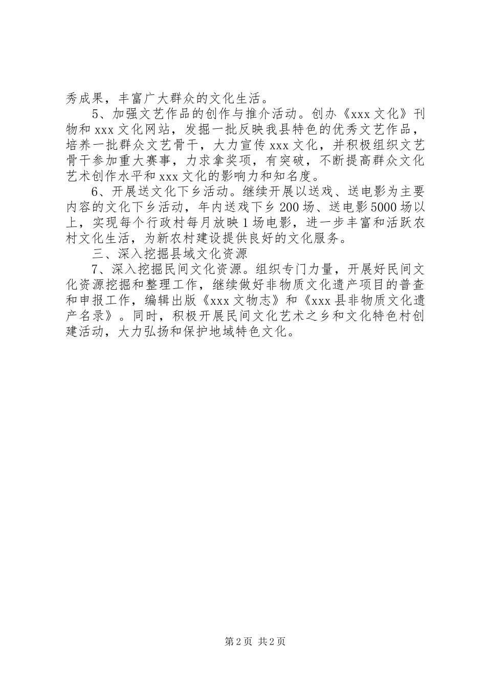 XX年城市文化建设工作计划 _第2页