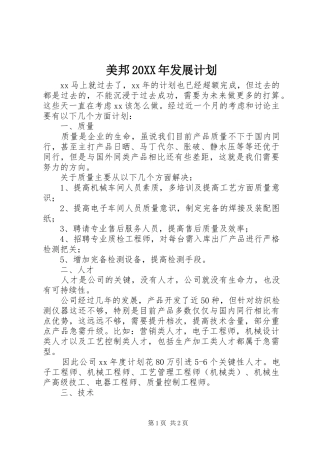 美邦20XX年发展计划