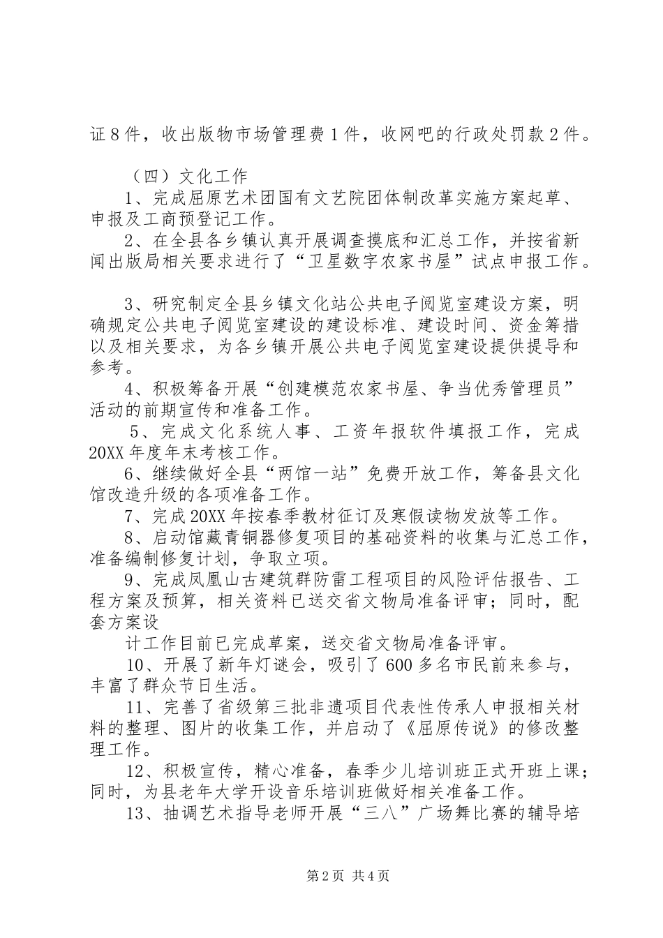 县文化旅游局201X年2月份工作小结及3月份工作计划_第2页