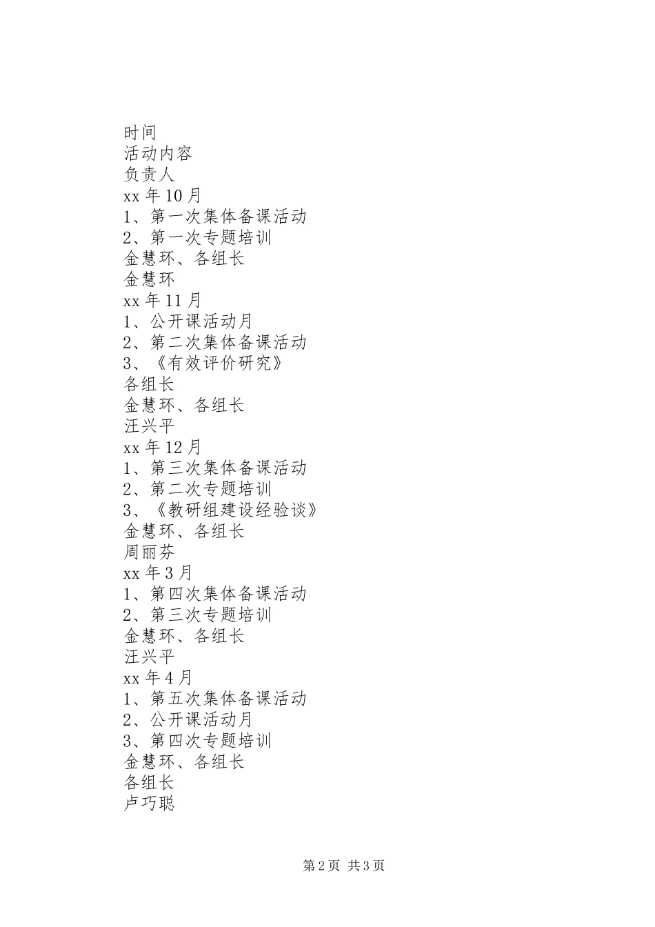 中学20XX年学年校本培训计划_第2页