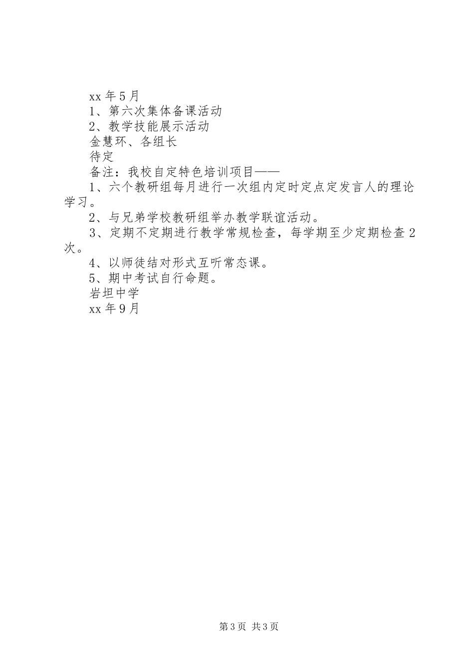 中学20XX年学年校本培训计划_第3页