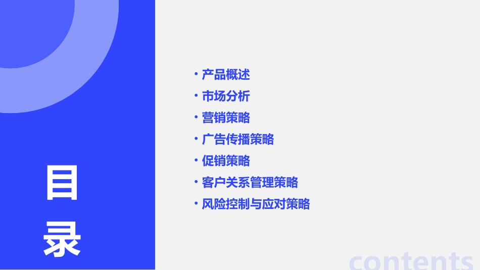 和安复方氨基酸胶囊CF策略方案_第2页