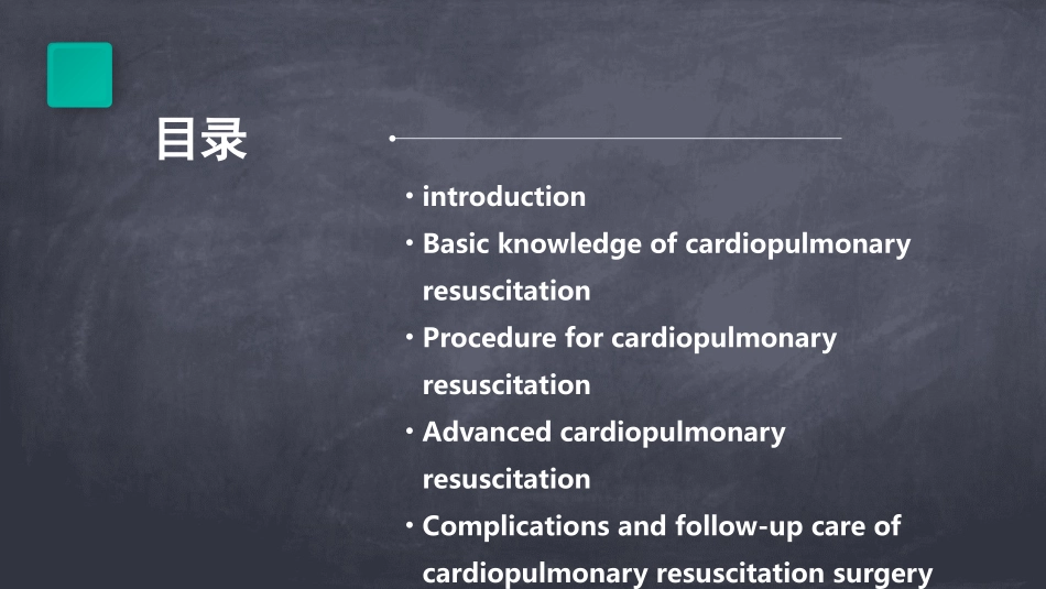 心肺复苏术英文课件_第2页