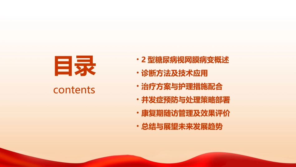 2型糖尿病视网膜病变诊断和治疗指南的护理意义_第2页