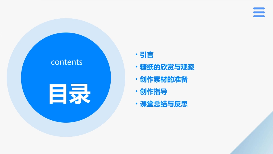 小班美术欣赏漂亮的糖纸课件_第2页