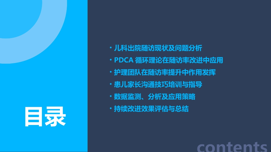 儿科出院随访率持续改进PDCA汇报护理课件1_第2页