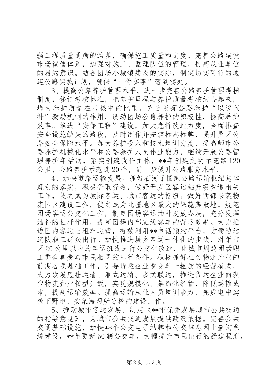 20XX年交通局党委工作计划与20XX年交通局工作计划安排范文合集 (5)_第2页