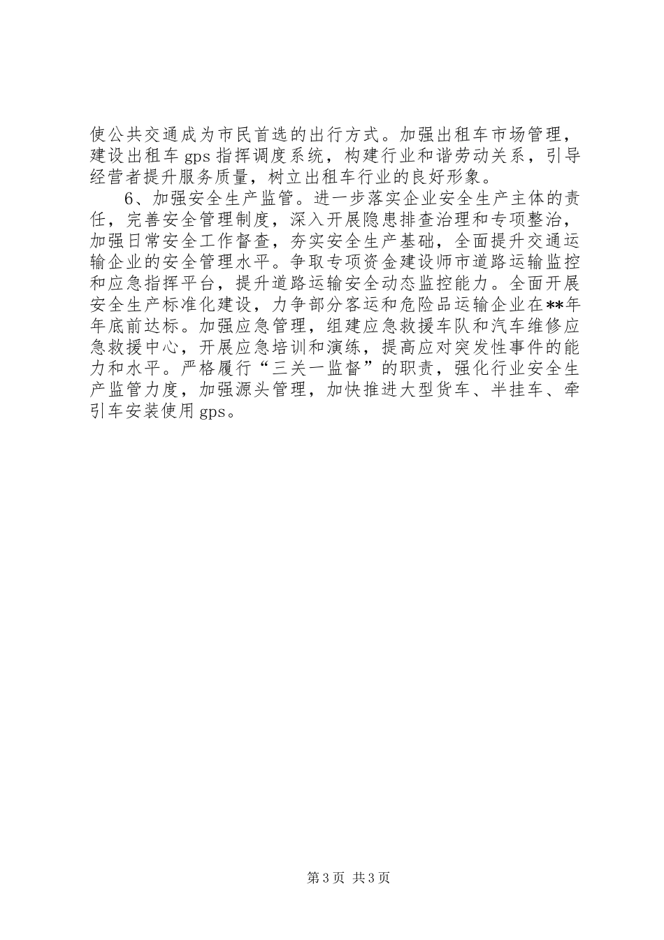 20XX年交通局党委工作计划与20XX年交通局工作计划安排范文合集 (5)_第3页