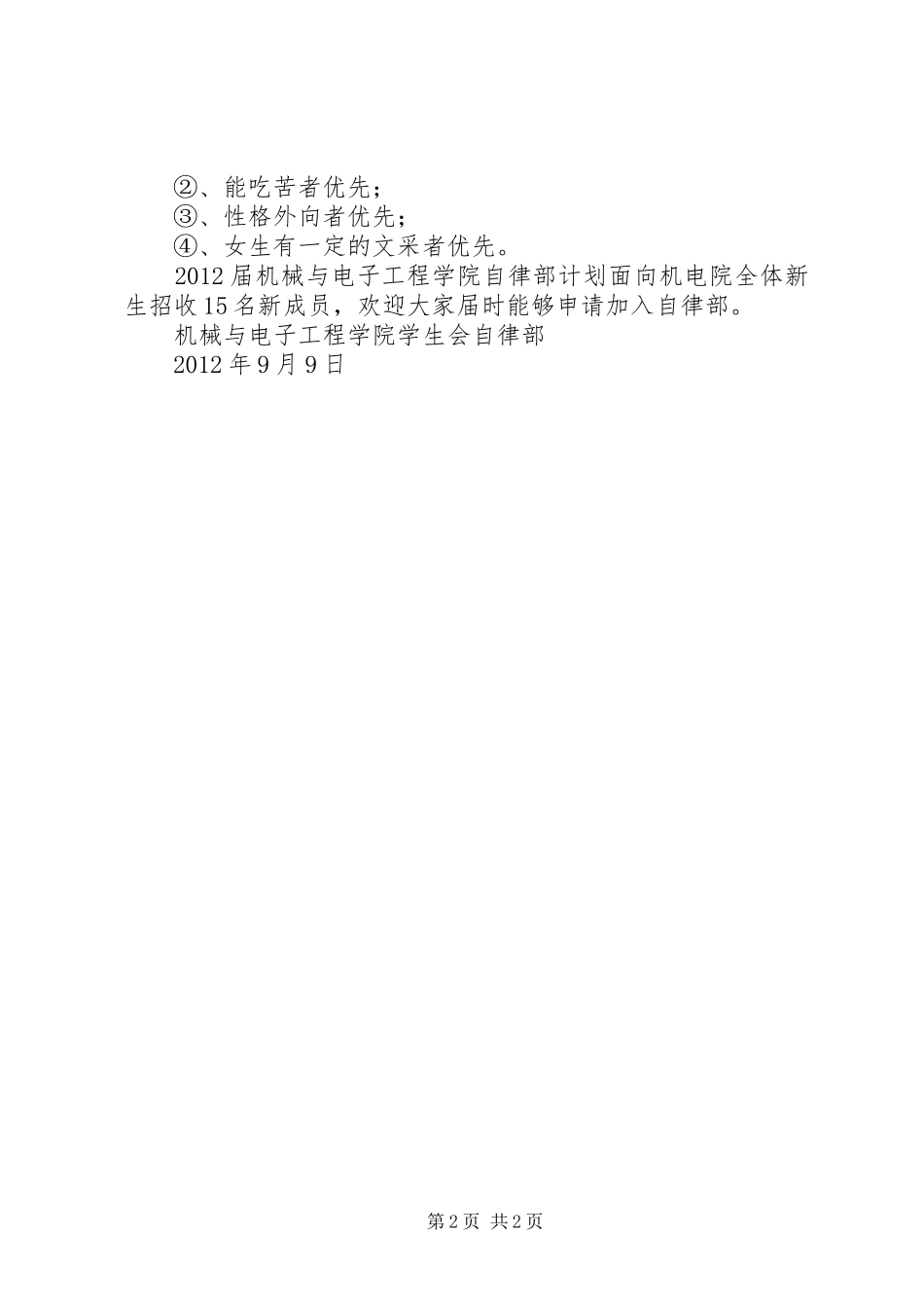 自律部招新计划 _第2页