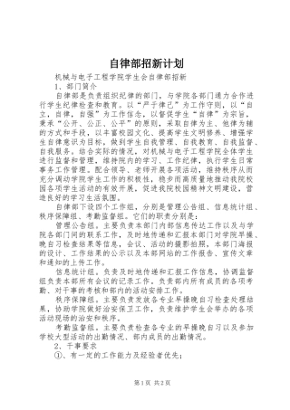 自律部招新计划 