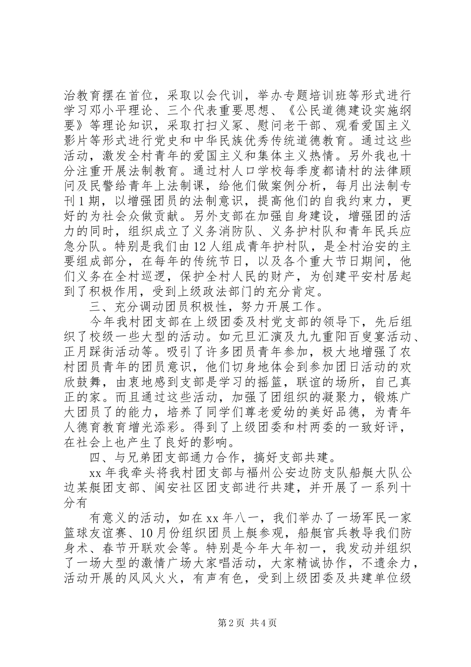20XX年村团支部工作计划_第2页