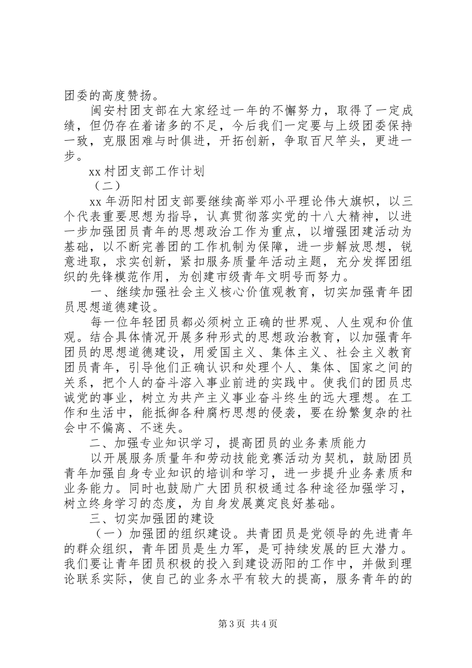20XX年村团支部工作计划_第3页