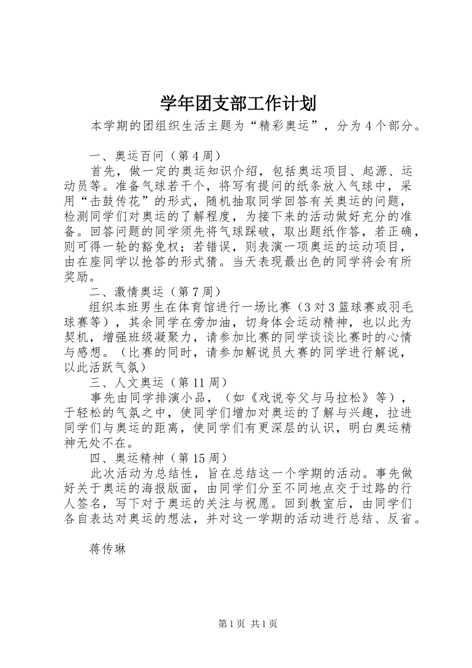 学年团支部工作计划 _第1页