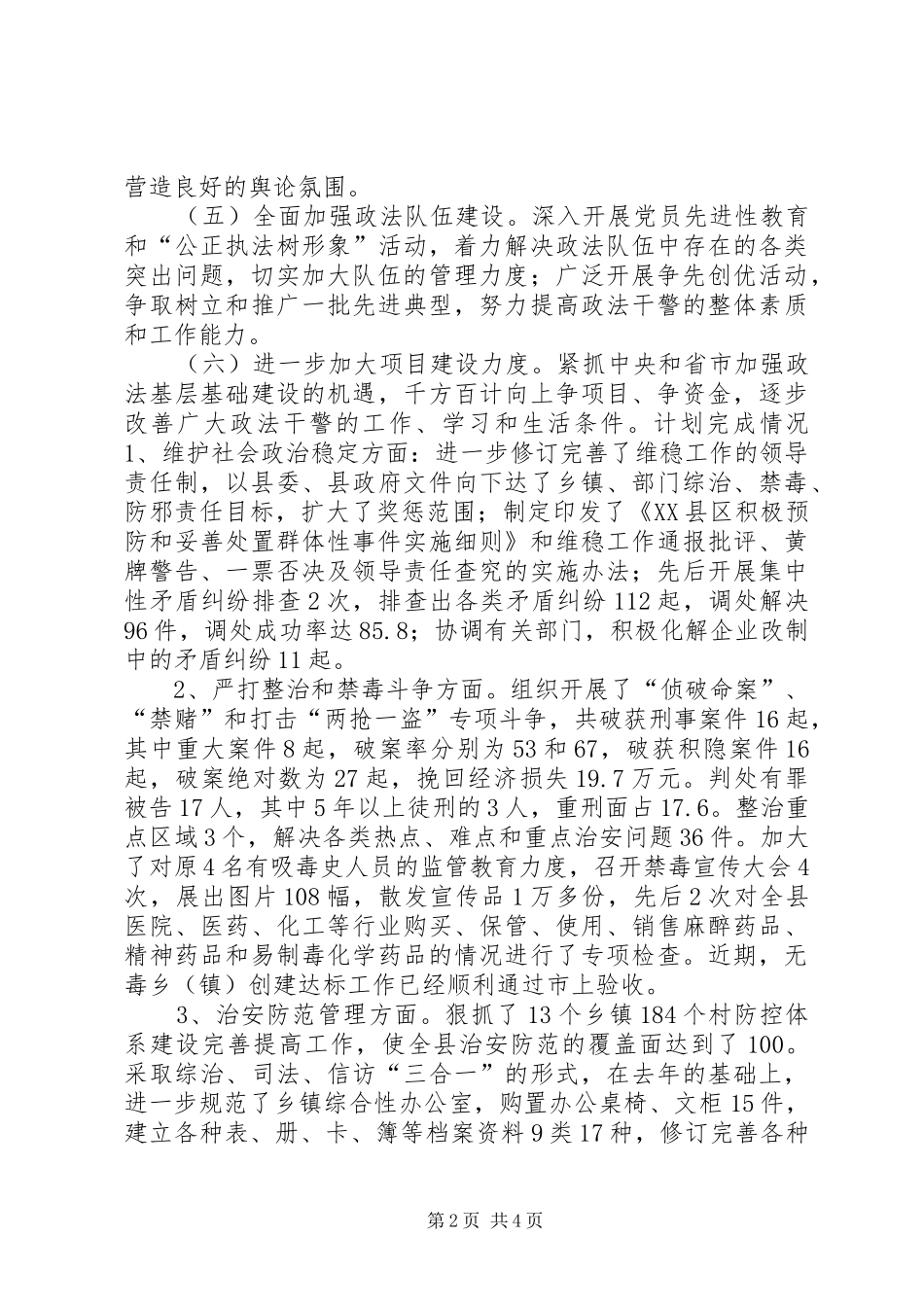 县政法综治工作规划 _第2页