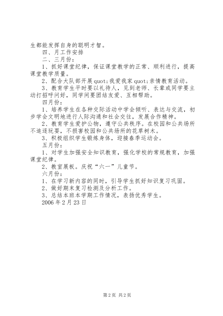 实验小学20XX年——20XX年学年第二学期班主任工作计划一年级（6）班班主任工作计划_第2页