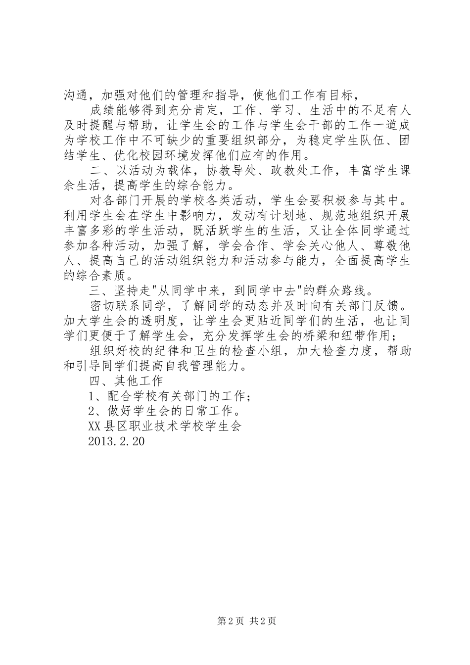 20XX年20XX年学年度襄垣学区教研室工作计划 (4)_第2页