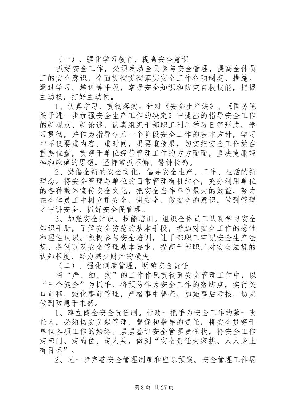 20XX年烟草公司工会工作计划3篇_第3页