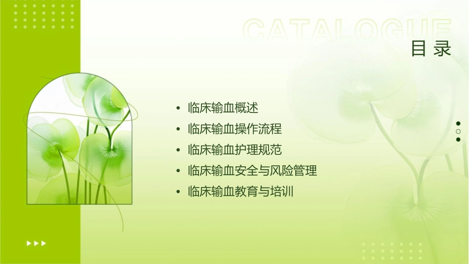 临床输血操作技术规范护理课件1_第2页