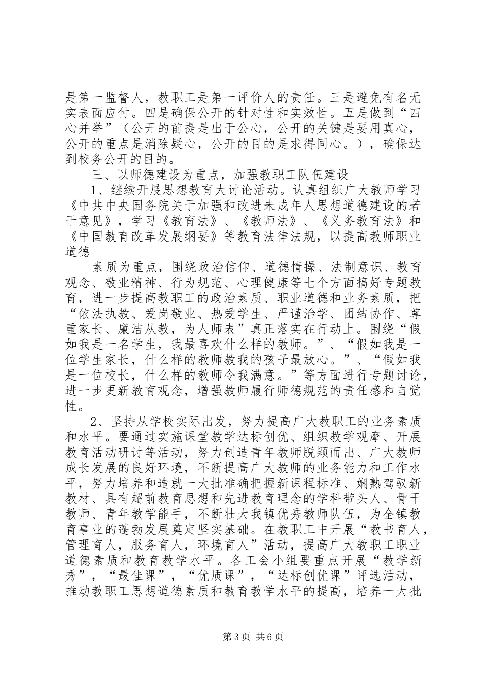教育工会工作重点规划 _第3页