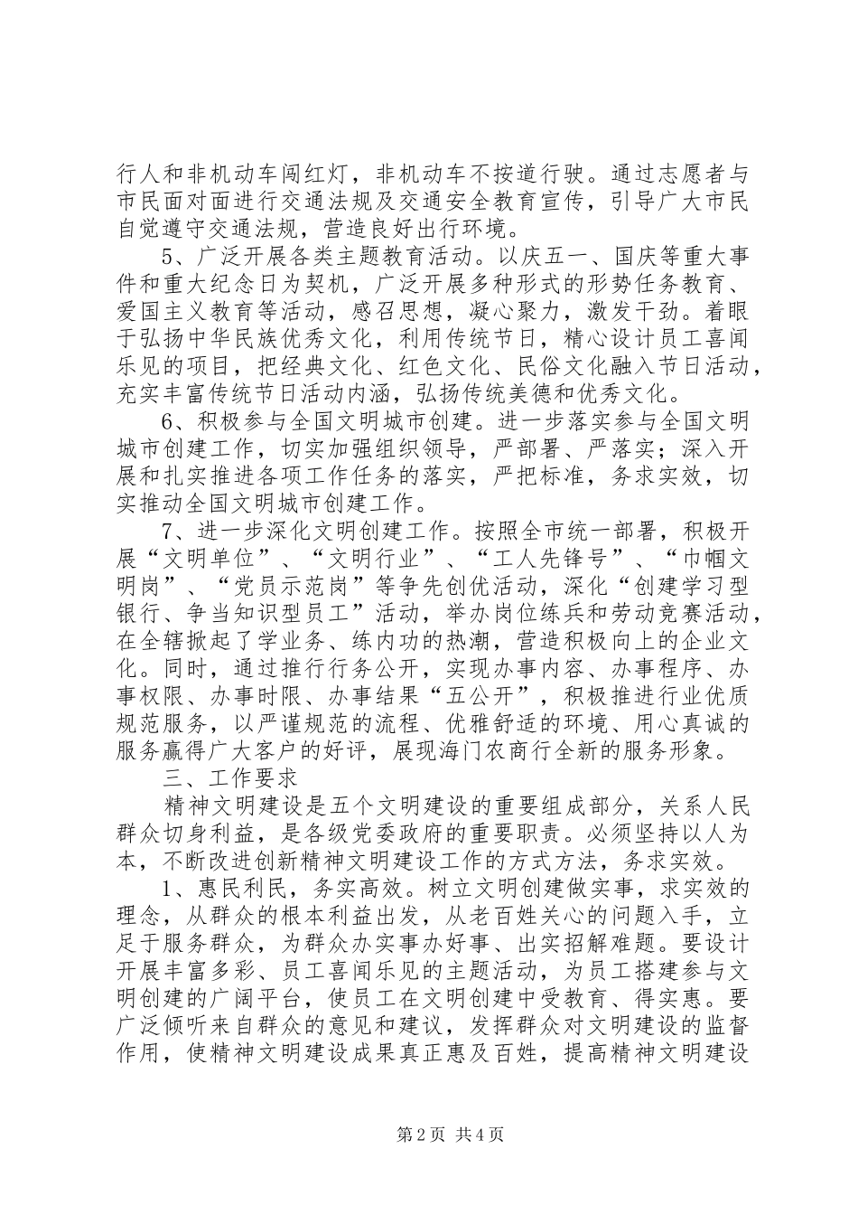 20XX年银行精神文明建设工作计划_第2页