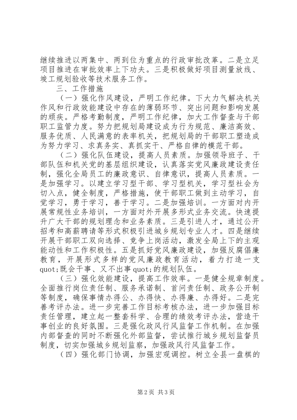 XX年城乡规划局工作要点 _第2页