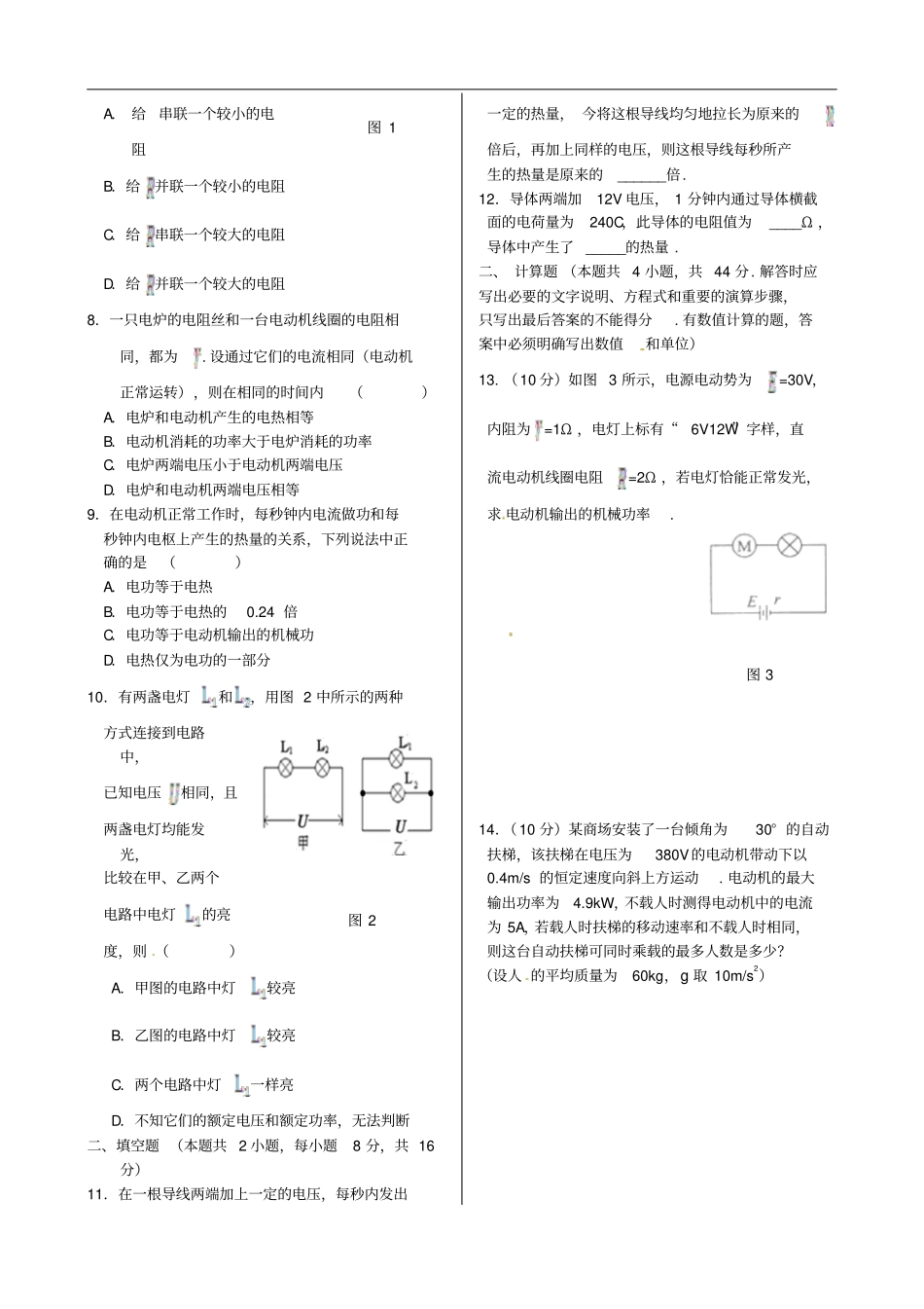 人教版高中物理选修1训练题：焦耳定45分钟测试演练新版x_第2页