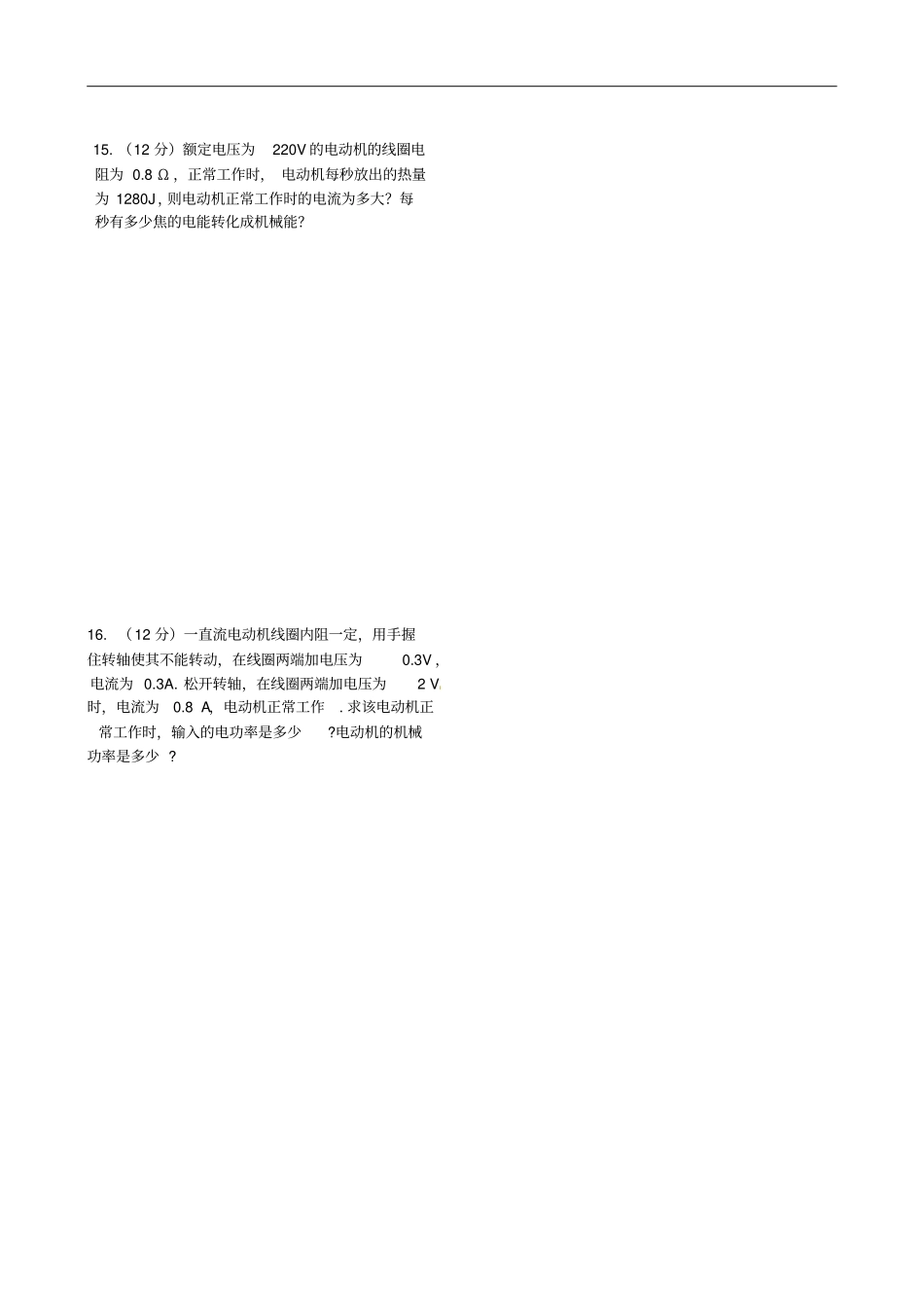 人教版高中物理选修1训练题：焦耳定45分钟测试演练新版x_第3页