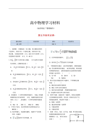 人教版高中物理选修1训练题：焦耳定45分钟测试演练新版x