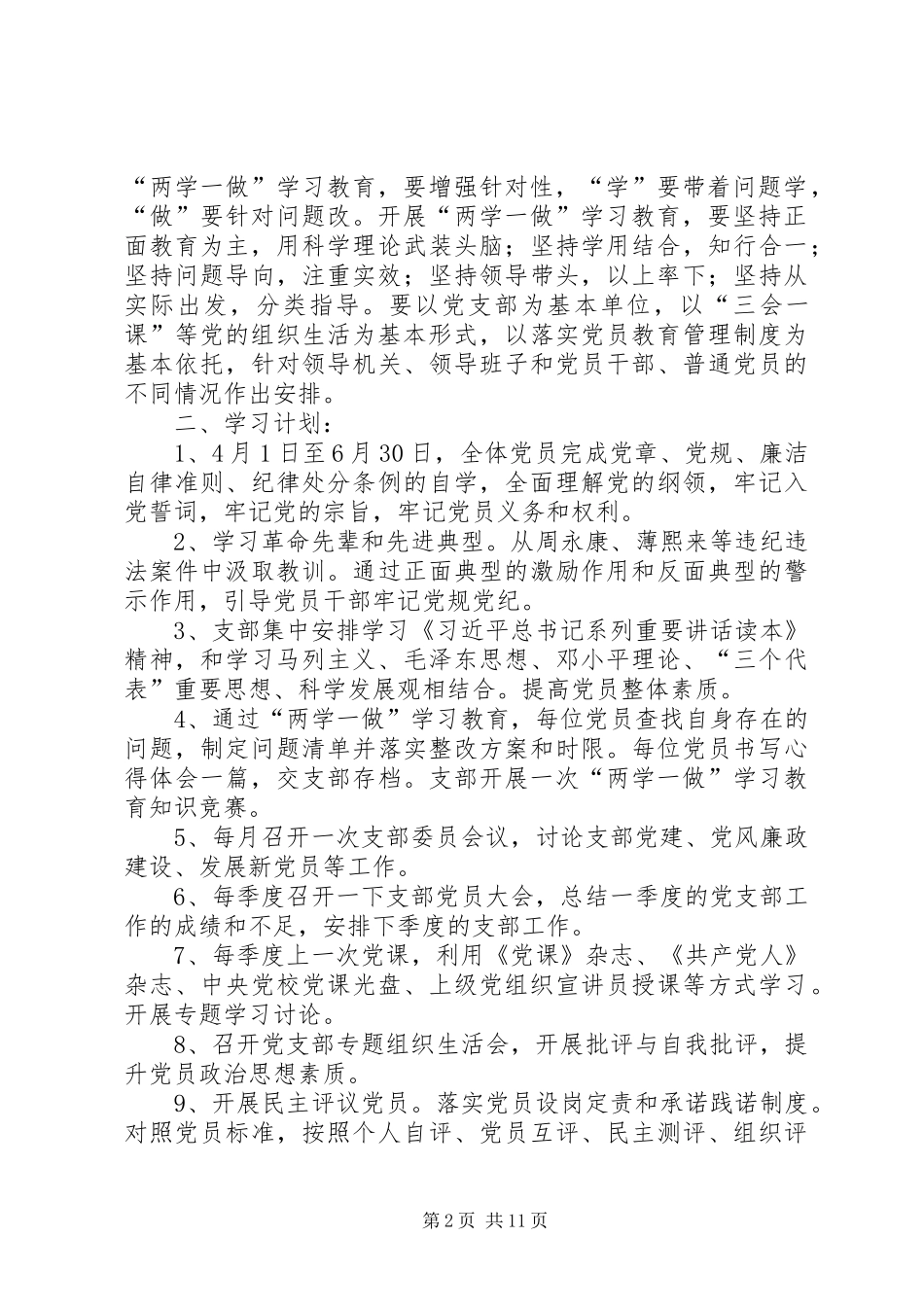 XX年两学一做工作计划 _第2页