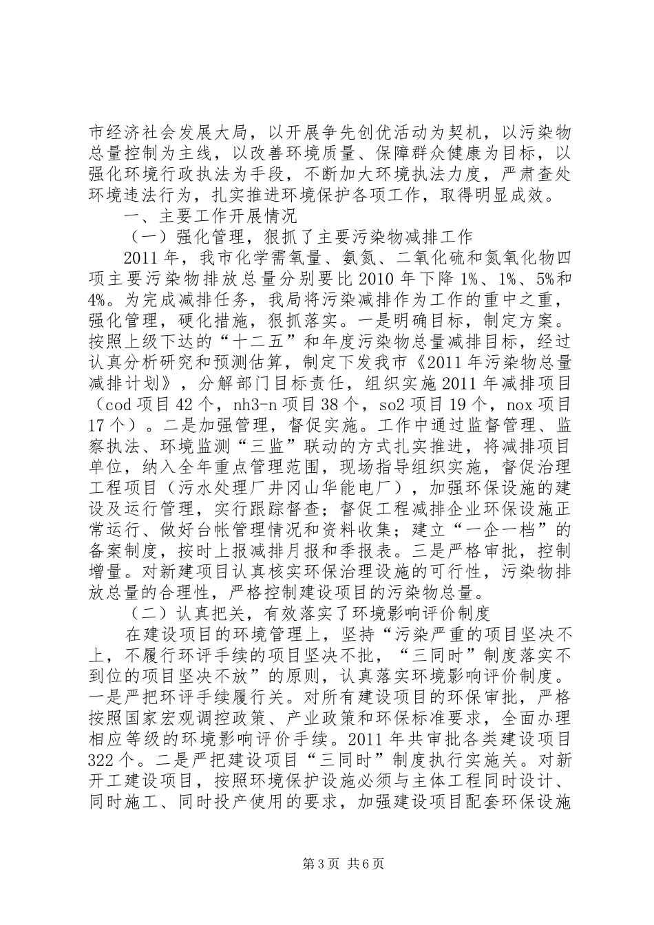 XX年环保所上半年工作总结及下半年工作计划 _第3页