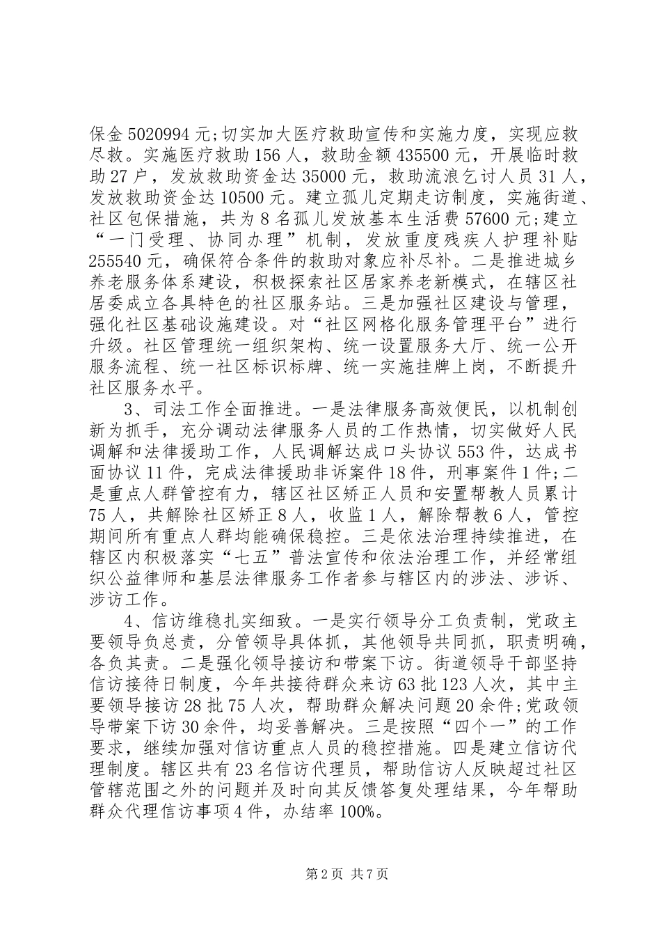 街道工委XX年工作总结及XX年工作安排 _第2页