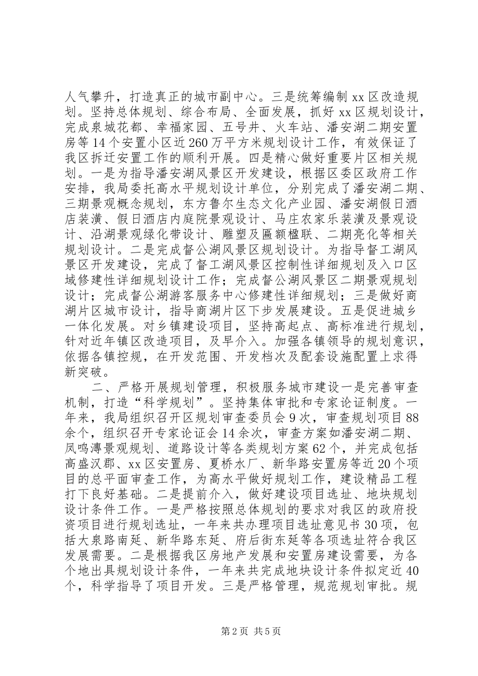 规划局领导班子全年工作总结 _第2页