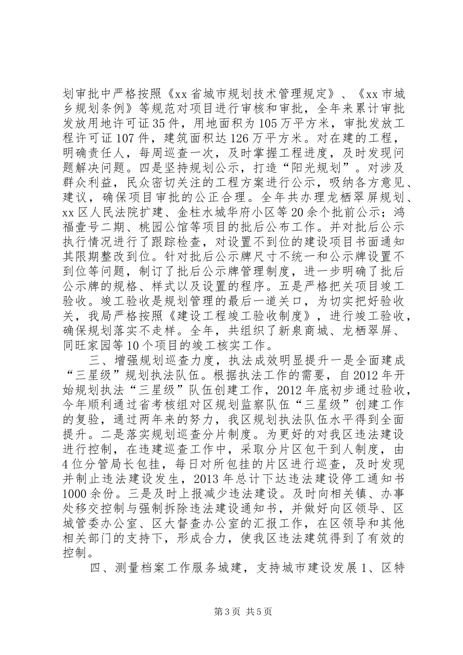 规划局领导班子全年工作总结 _第3页