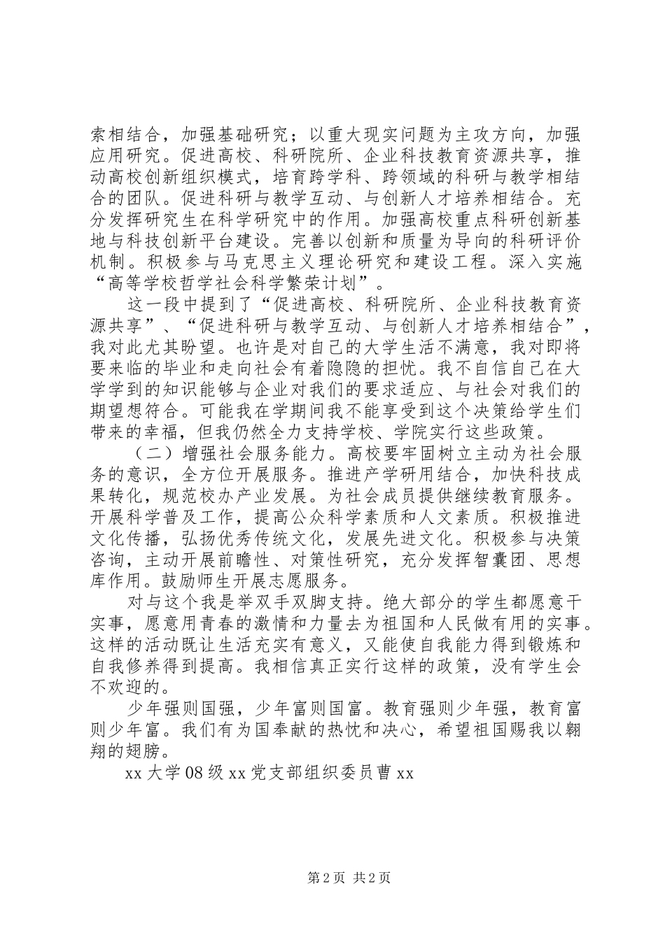 学习《教育规划纲要》的心得 _第2页