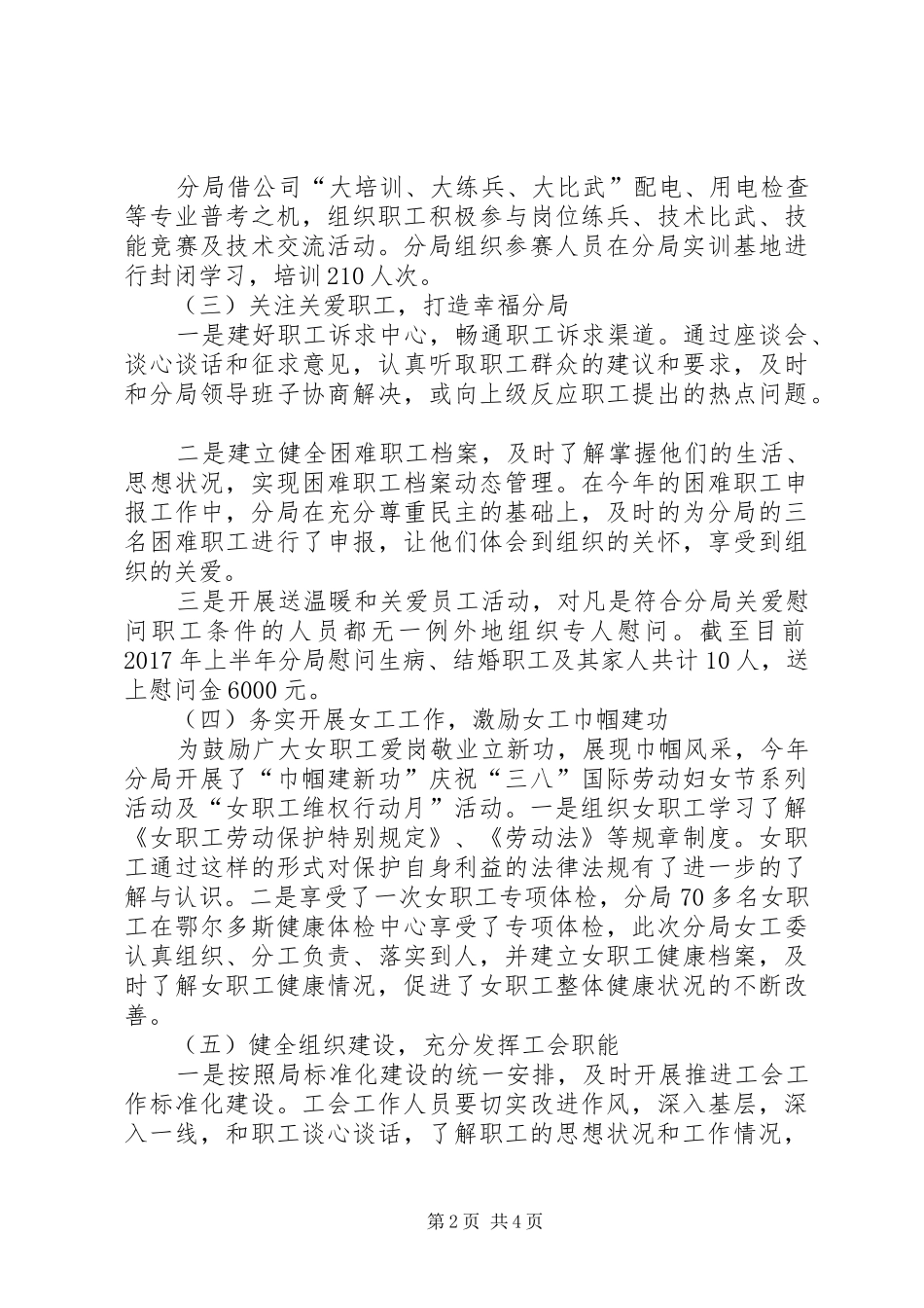 XX分局工会年上半年工作总结及下半年年工作计划 _第2页