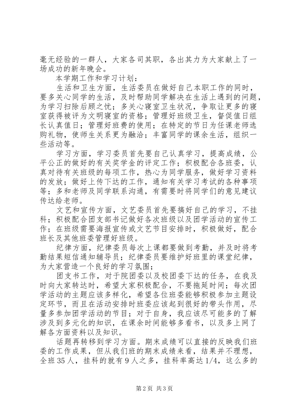 班长的工作总结和计划 _第2页