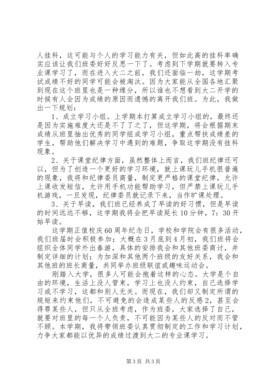 班长的工作总结和计划 _第3页